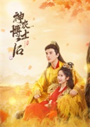 神农博士后