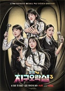 Biong Biong地球游戏厅第三季