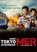 TOKYO MER ƶļ
